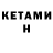 КЕТАМИН VHQ 9990 Kzkzkzk